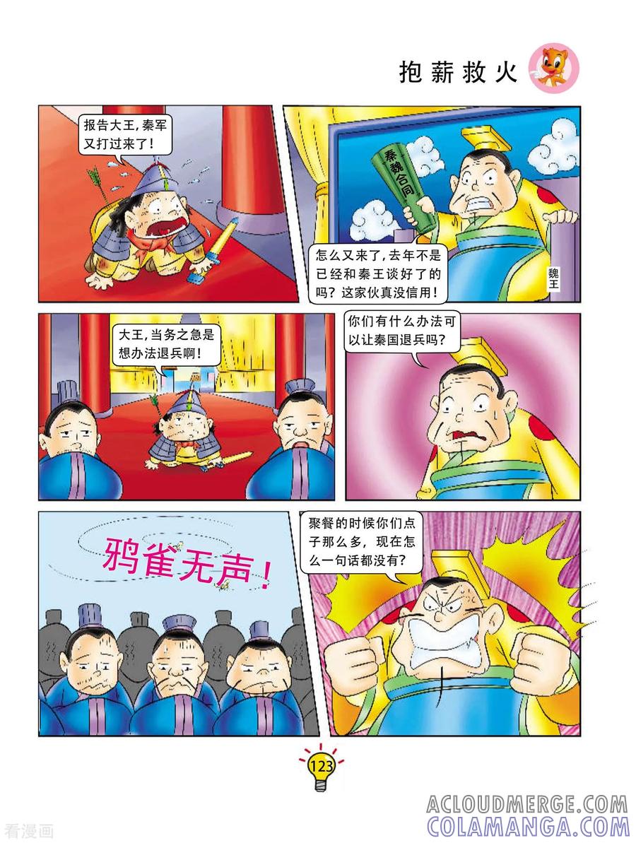 第96话抱薪救火-虹猫蓝兔大话成语-虹猫蓝兔（第2张）