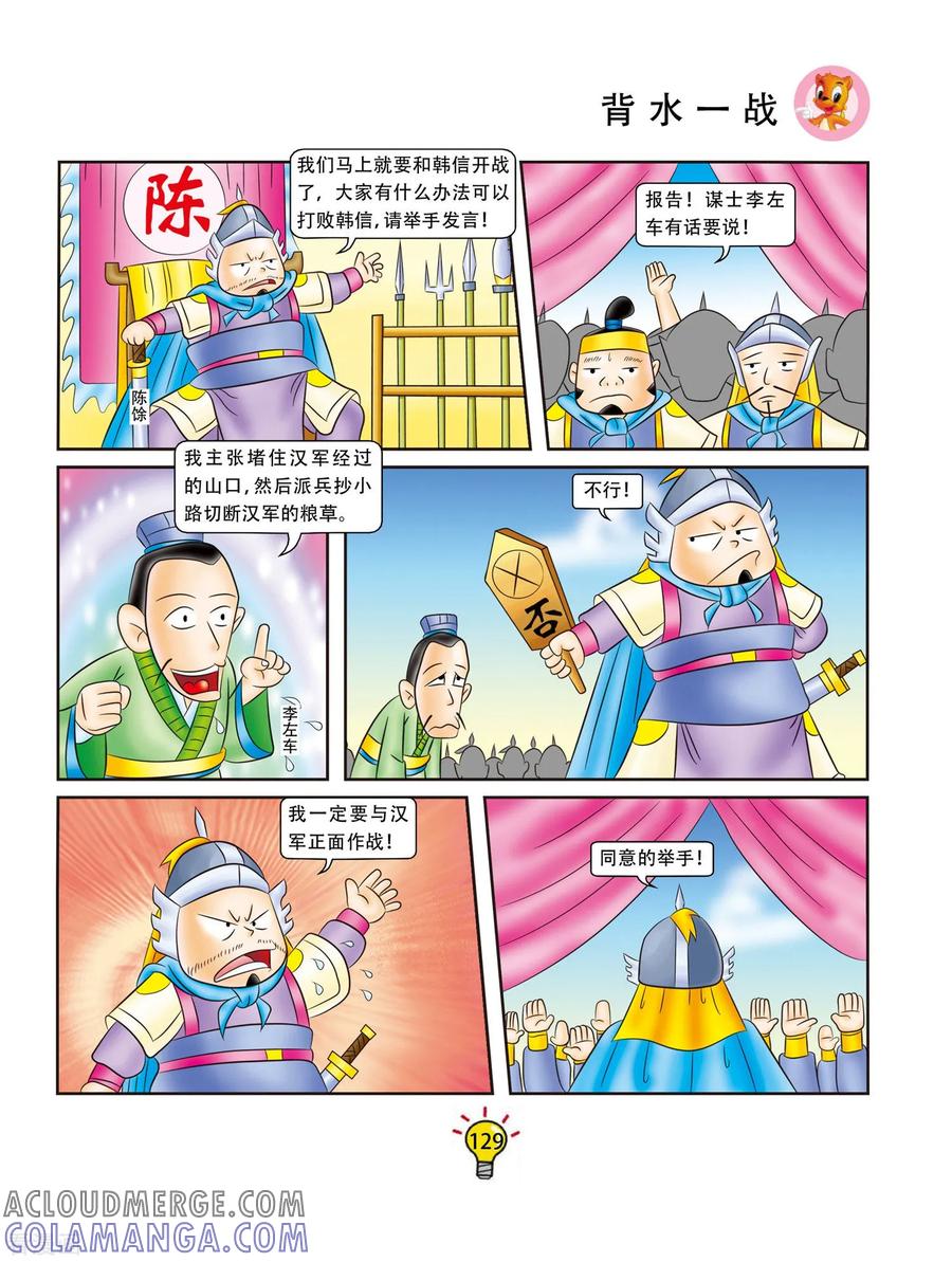 第97话背水一战-虹猫蓝兔大话成语-虹猫蓝兔（第2张）