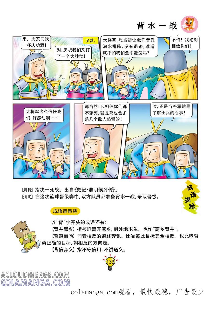 第97话背水一战-虹猫蓝兔大话成语-虹猫蓝兔（第6张）
