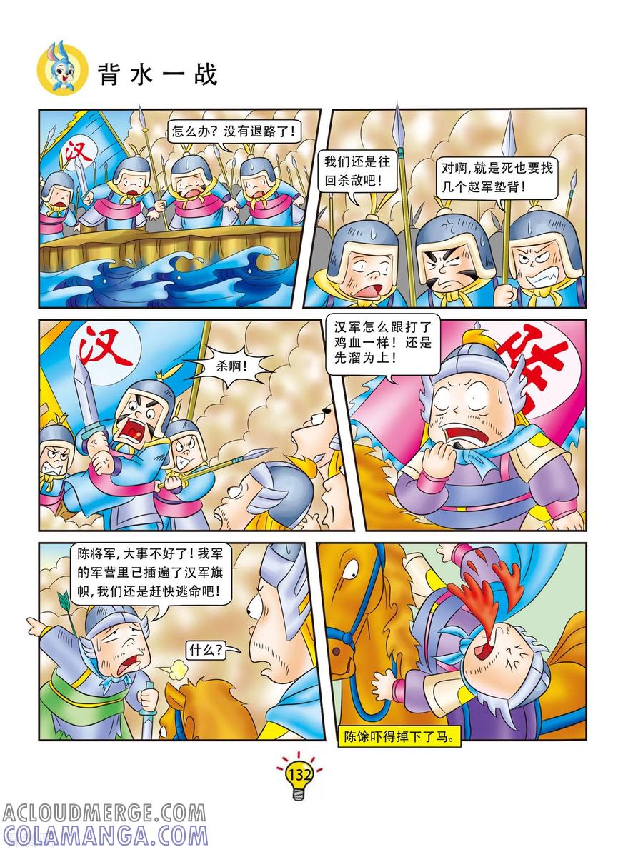 第97话背水一战-虹猫蓝兔大话成语-虹猫蓝兔（第5张）