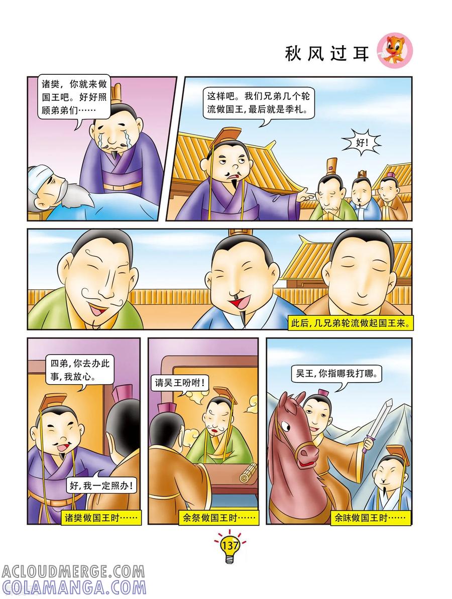 第98话秋风过耳-虹猫蓝兔大话成语-虹猫蓝兔（第4张）