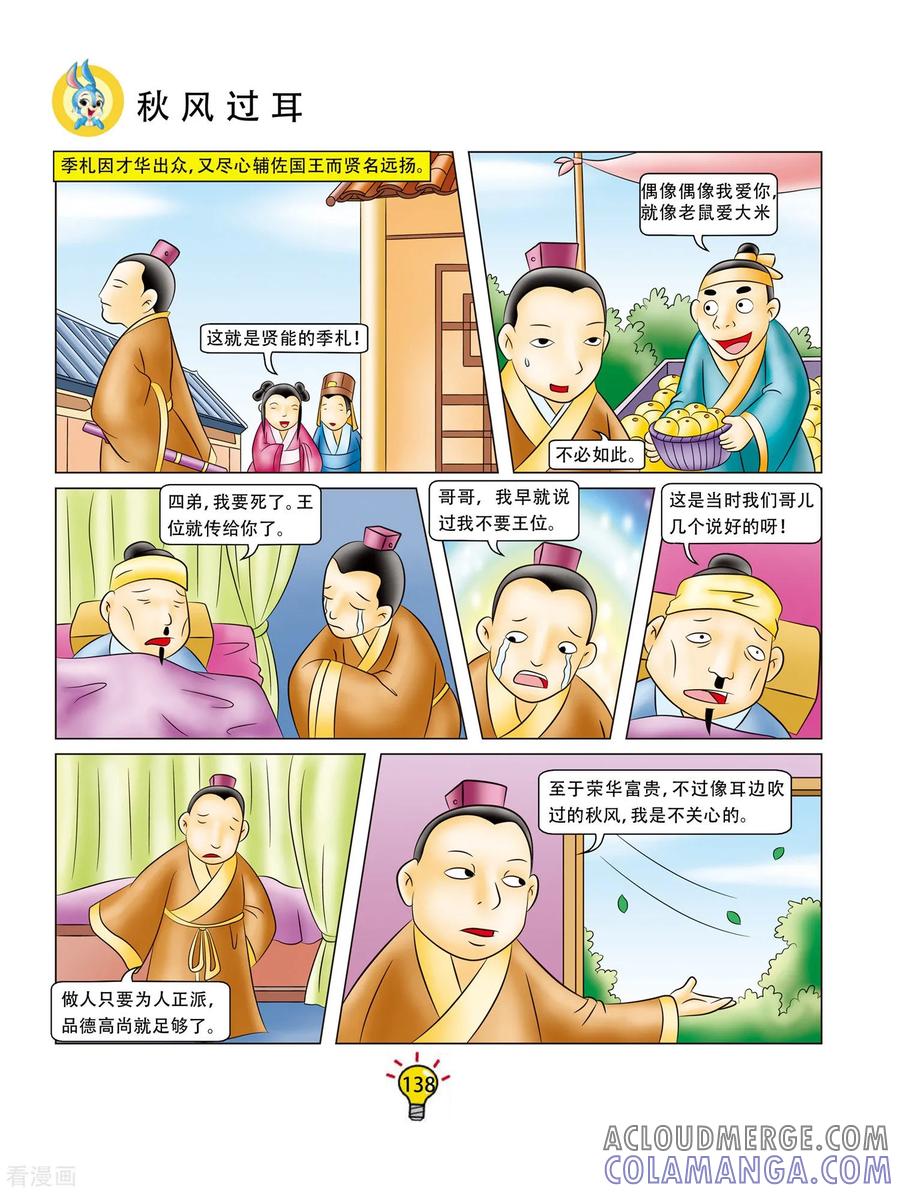 第98话秋风过耳-虹猫蓝兔大话成语-虹猫蓝兔（第5张）