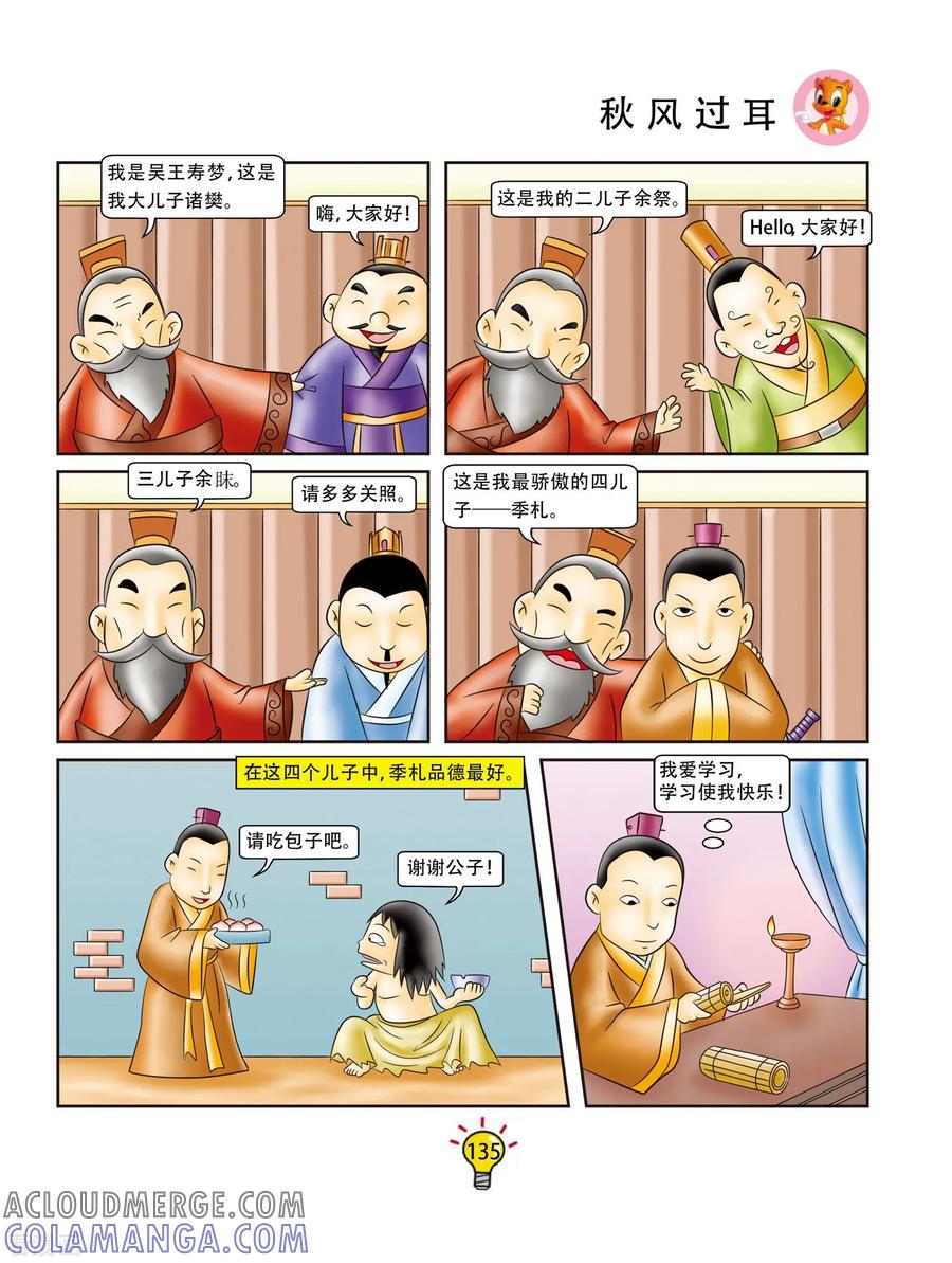第98话秋风过耳-虹猫蓝兔大话成语-虹猫蓝兔（第2张）