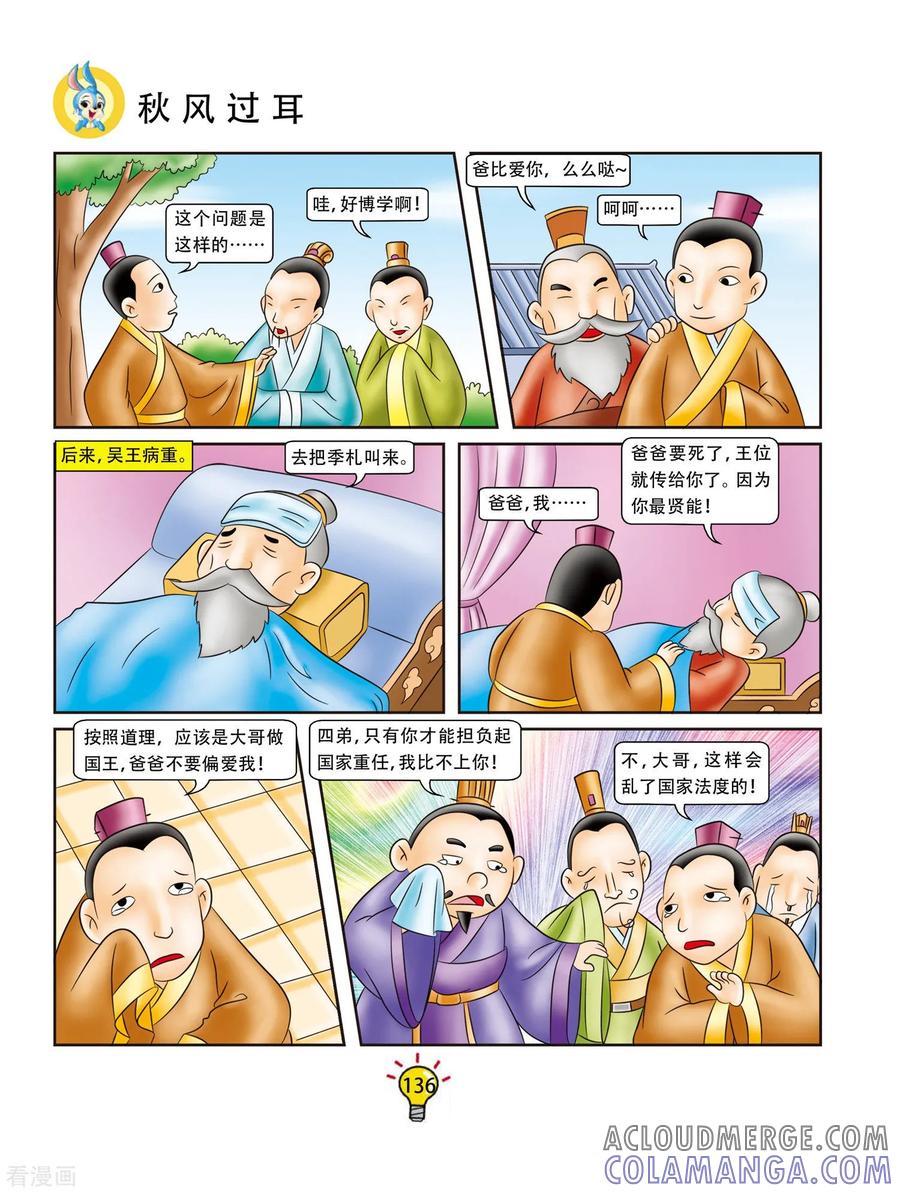 第98话秋风过耳-虹猫蓝兔大话成语-虹猫蓝兔（第3张）