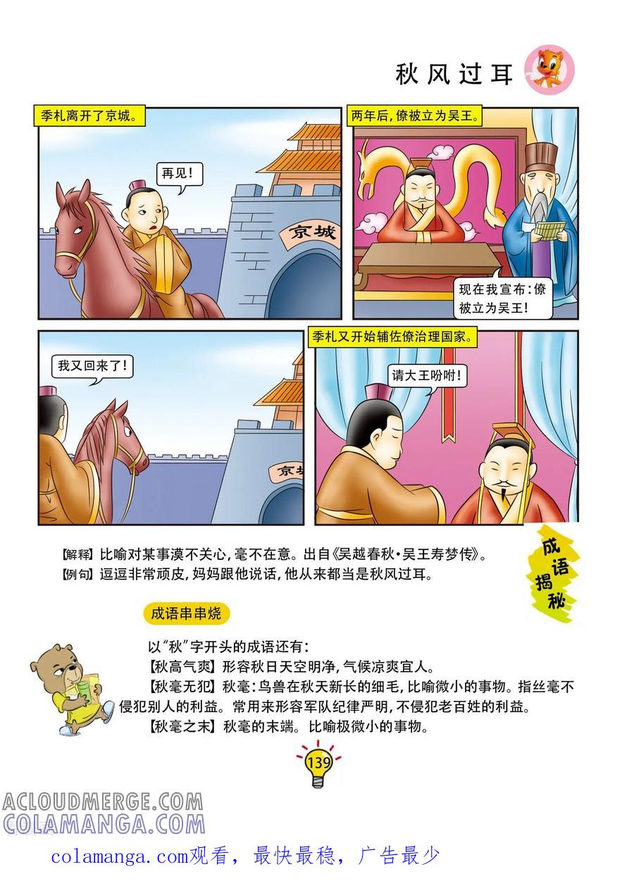 第98话秋风过耳-虹猫蓝兔大话成语-虹猫蓝兔（第6张）