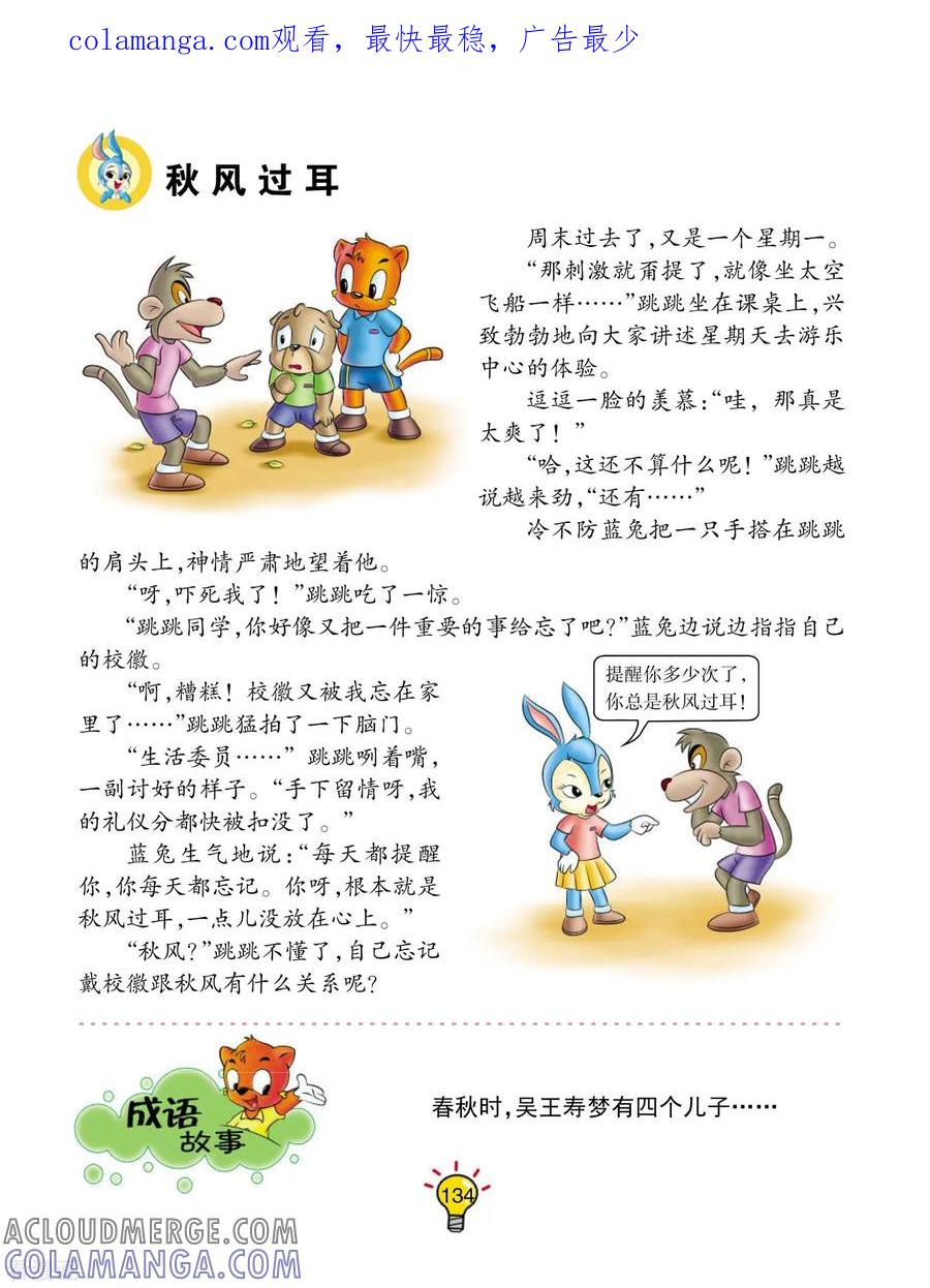 第98话秋风过耳-虹猫蓝兔大话成语-虹猫蓝兔（第1张）