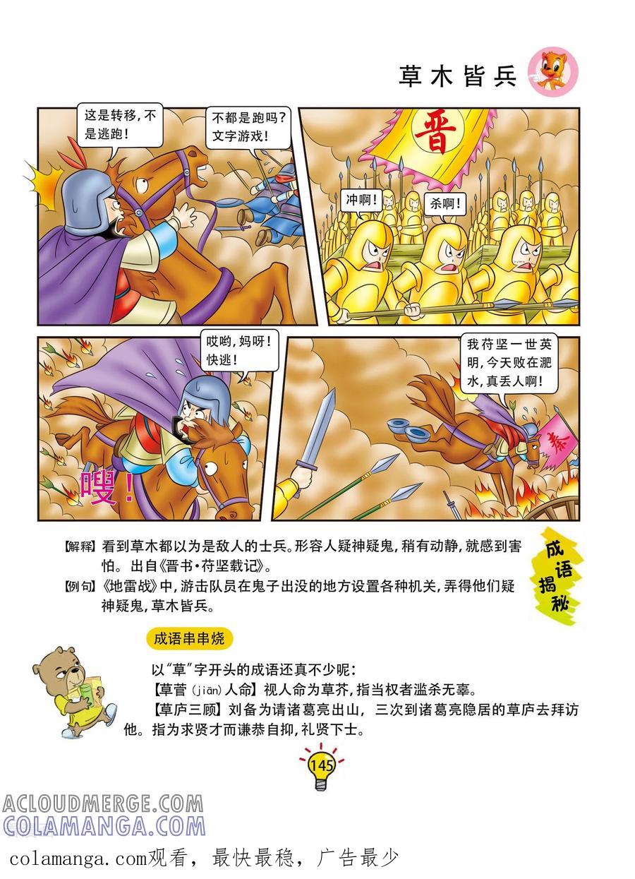 第99话草木皆兵-虹猫蓝兔大话成语-虹猫蓝兔（第6张）