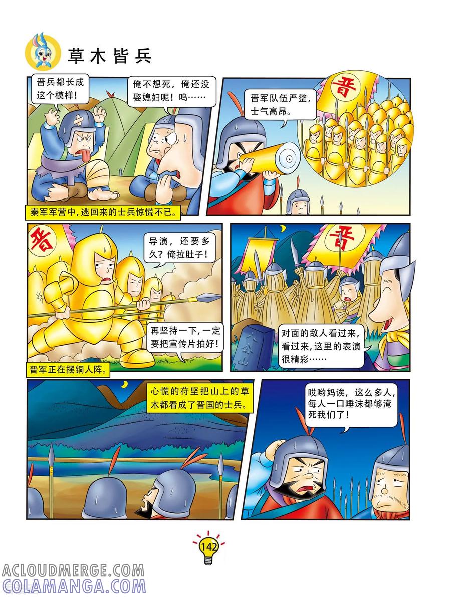 第99话草木皆兵-虹猫蓝兔大话成语-虹猫蓝兔（第3张）