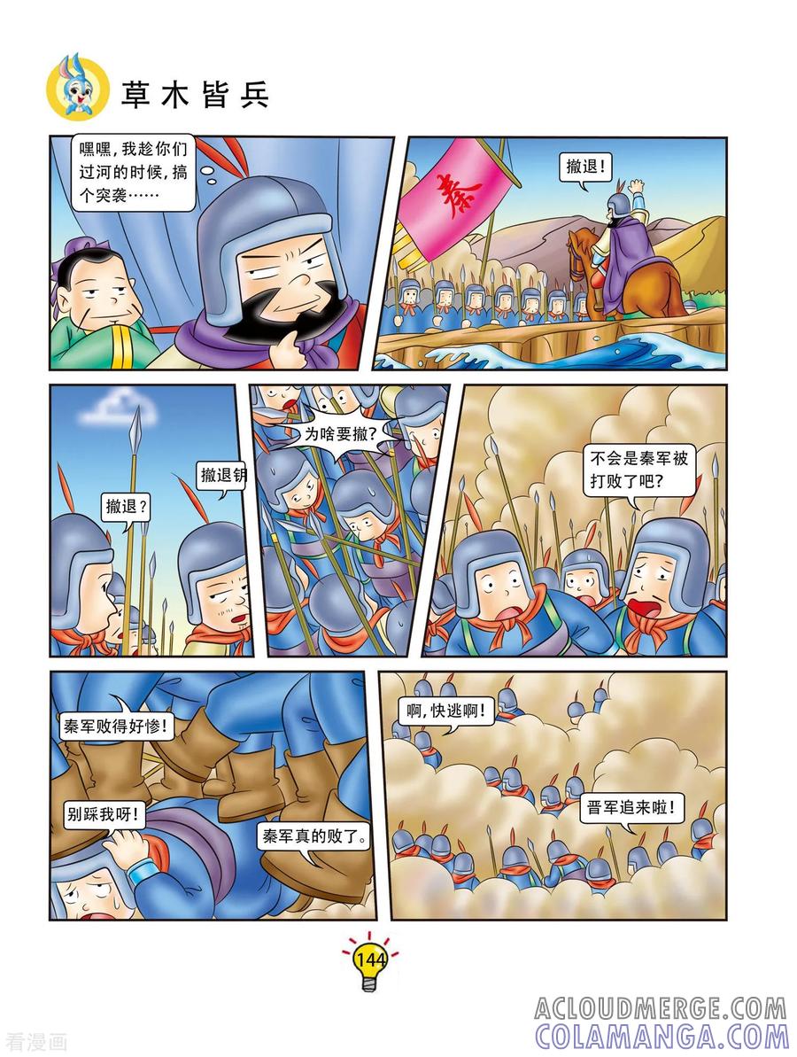 第99话草木皆兵-虹猫蓝兔大话成语-虹猫蓝兔（第5张）