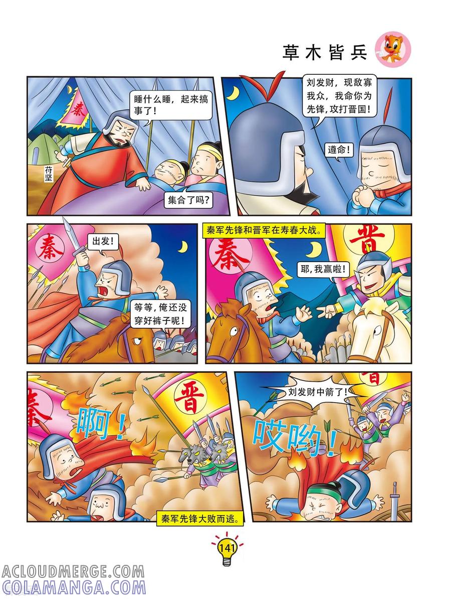 第99话草木皆兵-虹猫蓝兔大话成语-虹猫蓝兔（第2张）