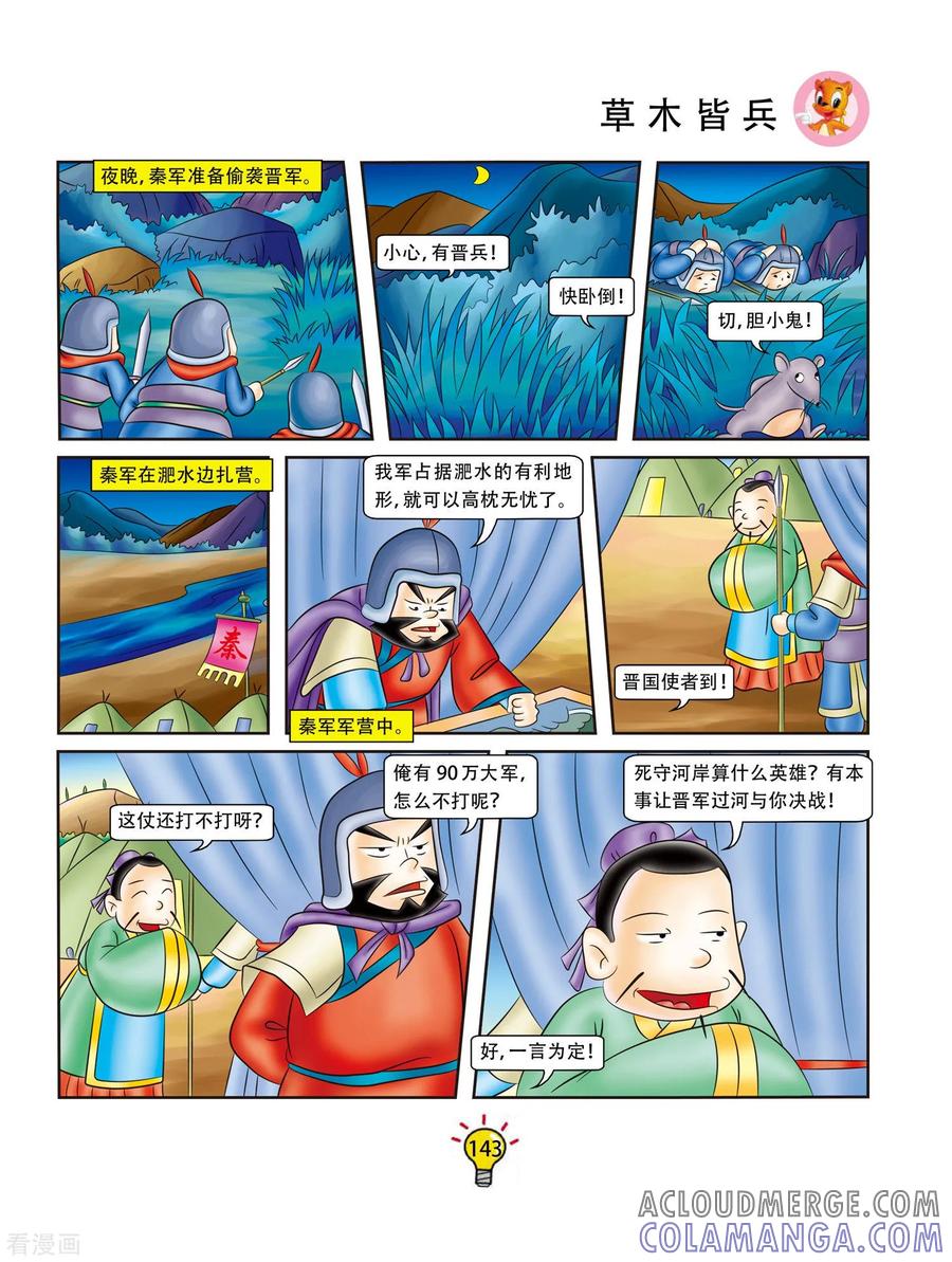 第99话草木皆兵-虹猫蓝兔大话成语-虹猫蓝兔（第4张）