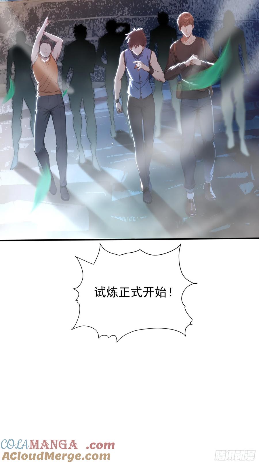 14阴南山试炼-第一御兽师-触手动漫（第22张）