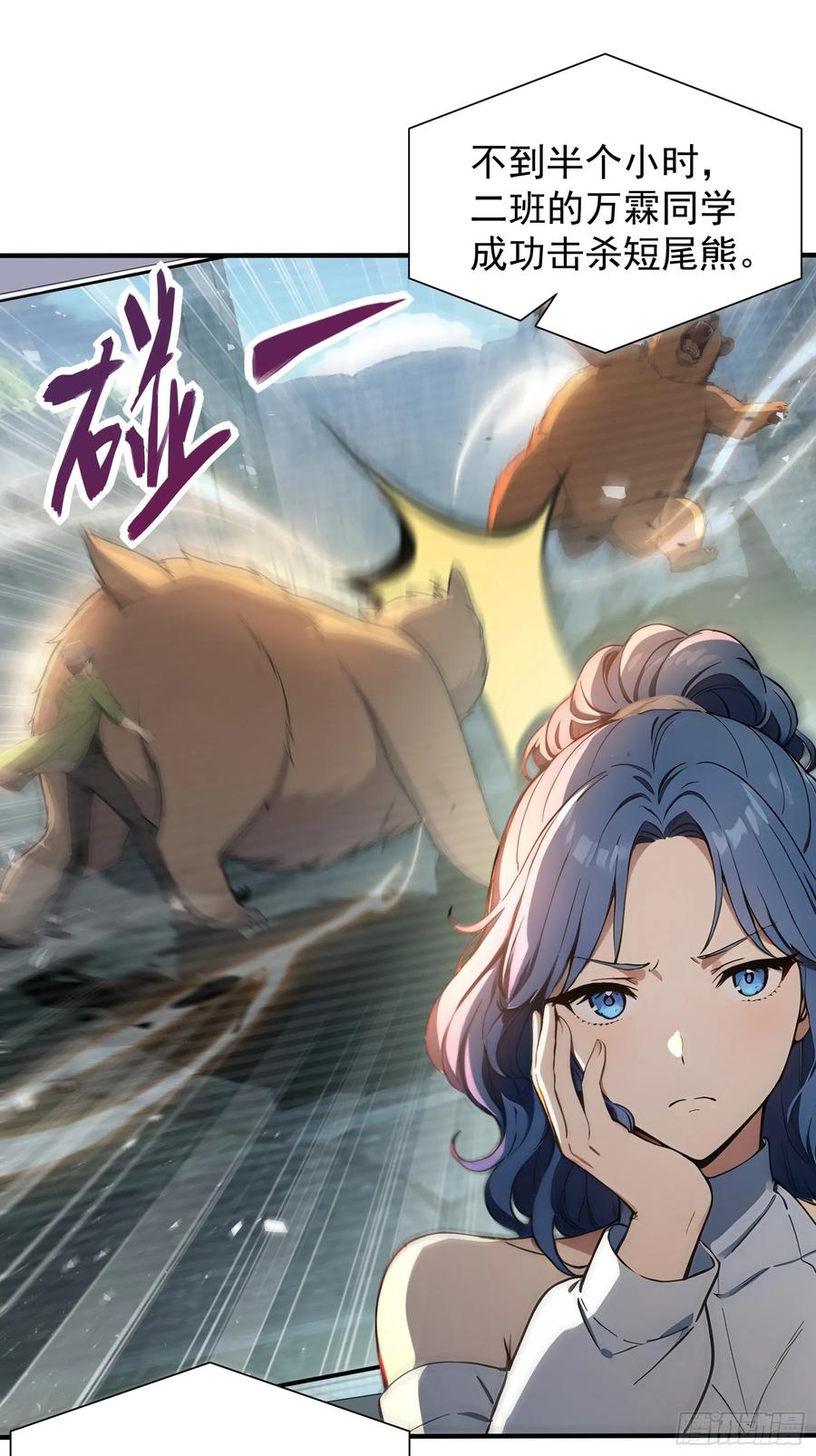 14阴南山试炼-第一御兽师-触手动漫（第23张）
