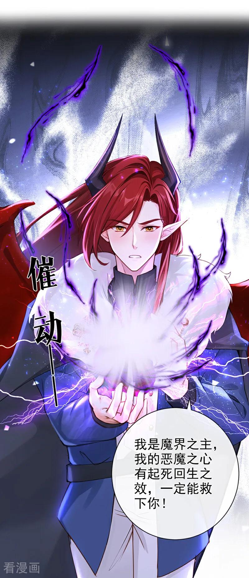 第219话是恩人，更是仇人-快穿系统：反派大佬不好惹-iCiyuan动漫（第5张）