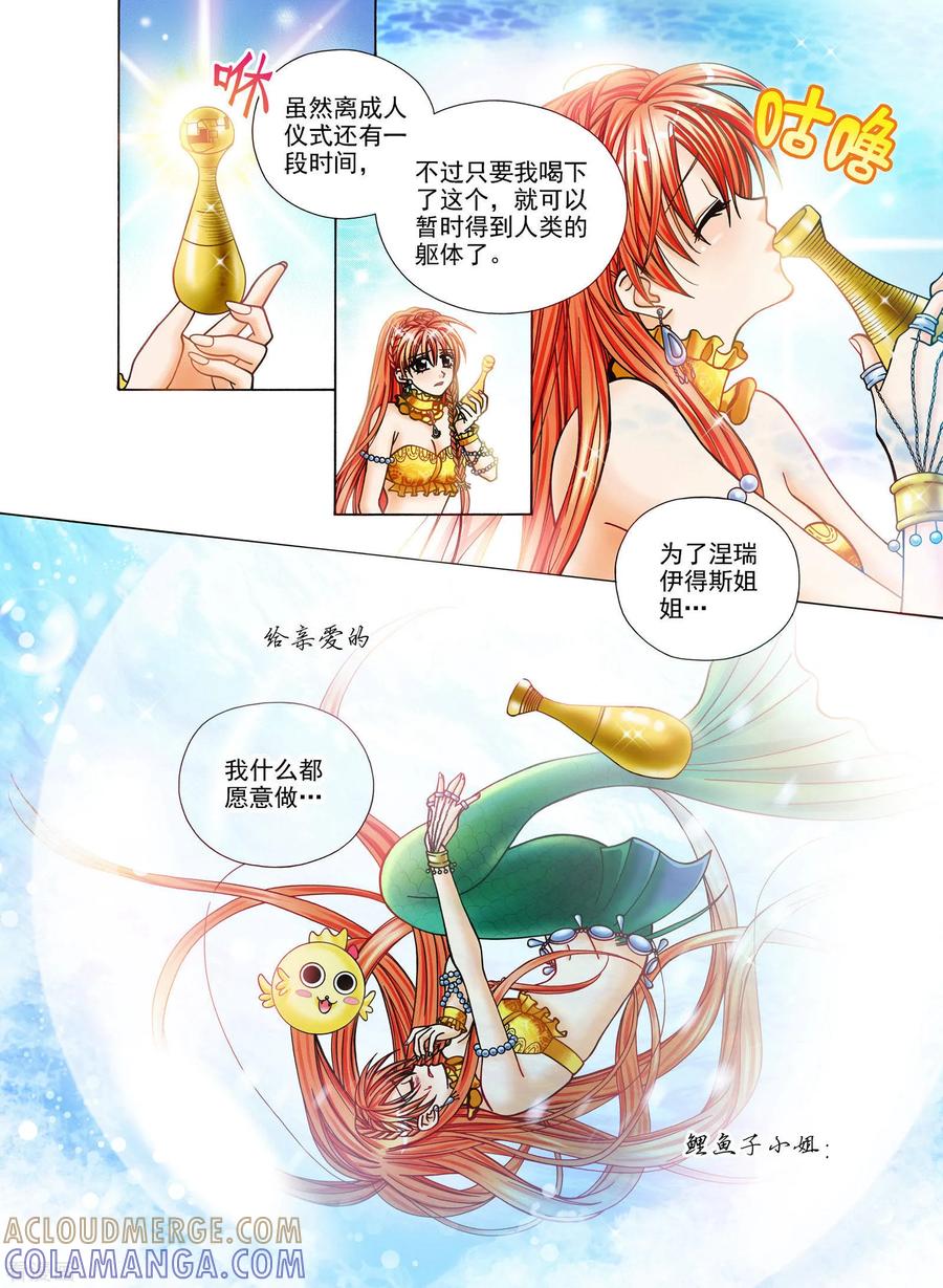 第1话-我的蔷薇骑士-蔷薇恋GLORY（第5张）