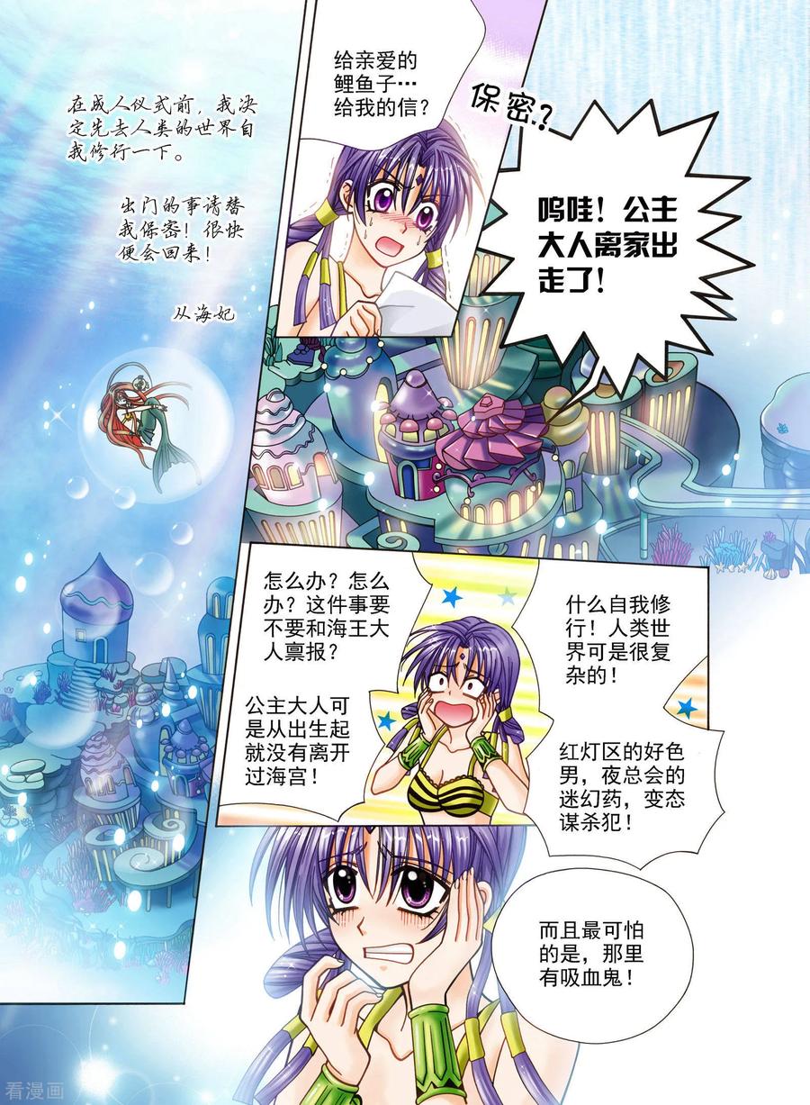 第1话-我的蔷薇骑士-蔷薇恋GLORY（第6张）