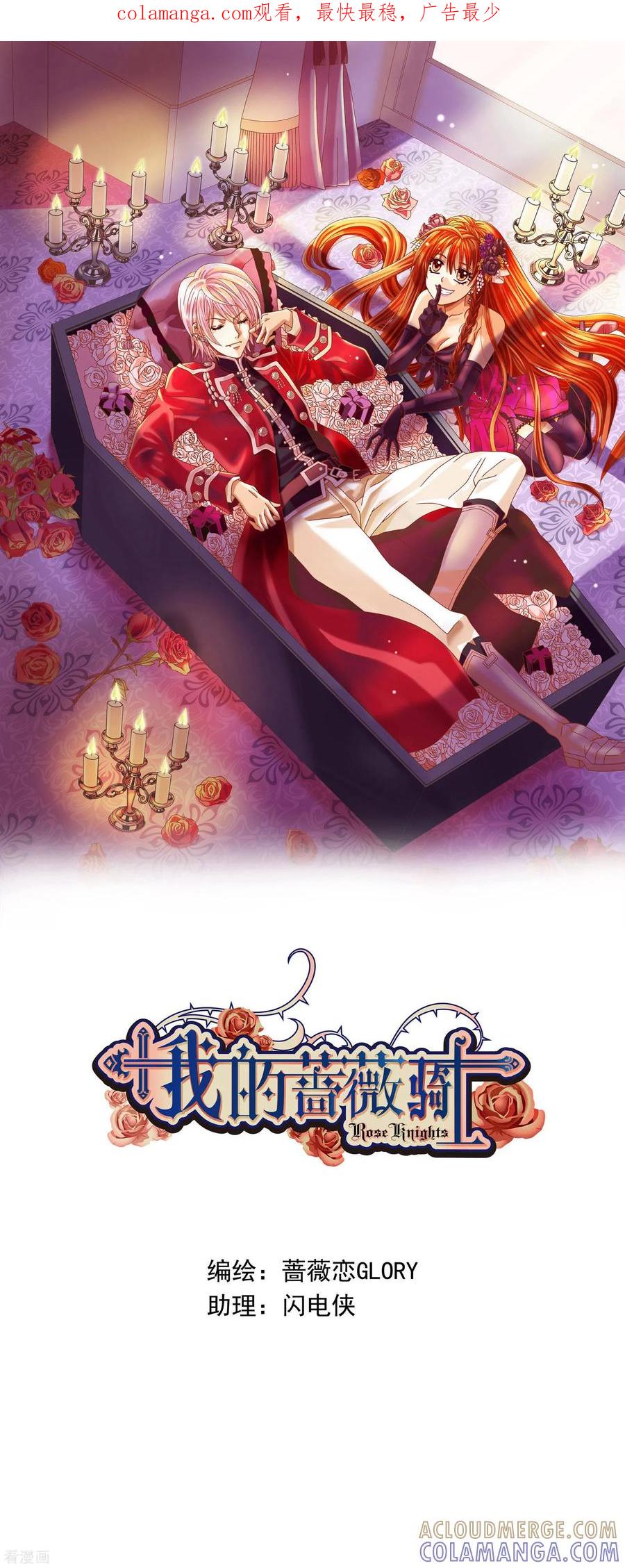 第1话-我的蔷薇骑士-蔷薇恋GLORY（第1张）