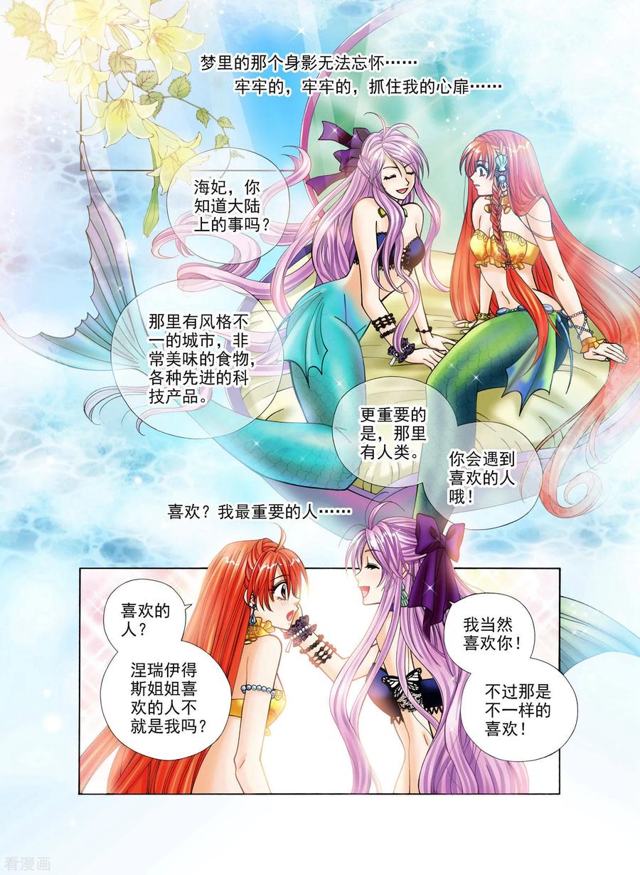 第1话-我的蔷薇骑士-蔷薇恋GLORY（第2张）