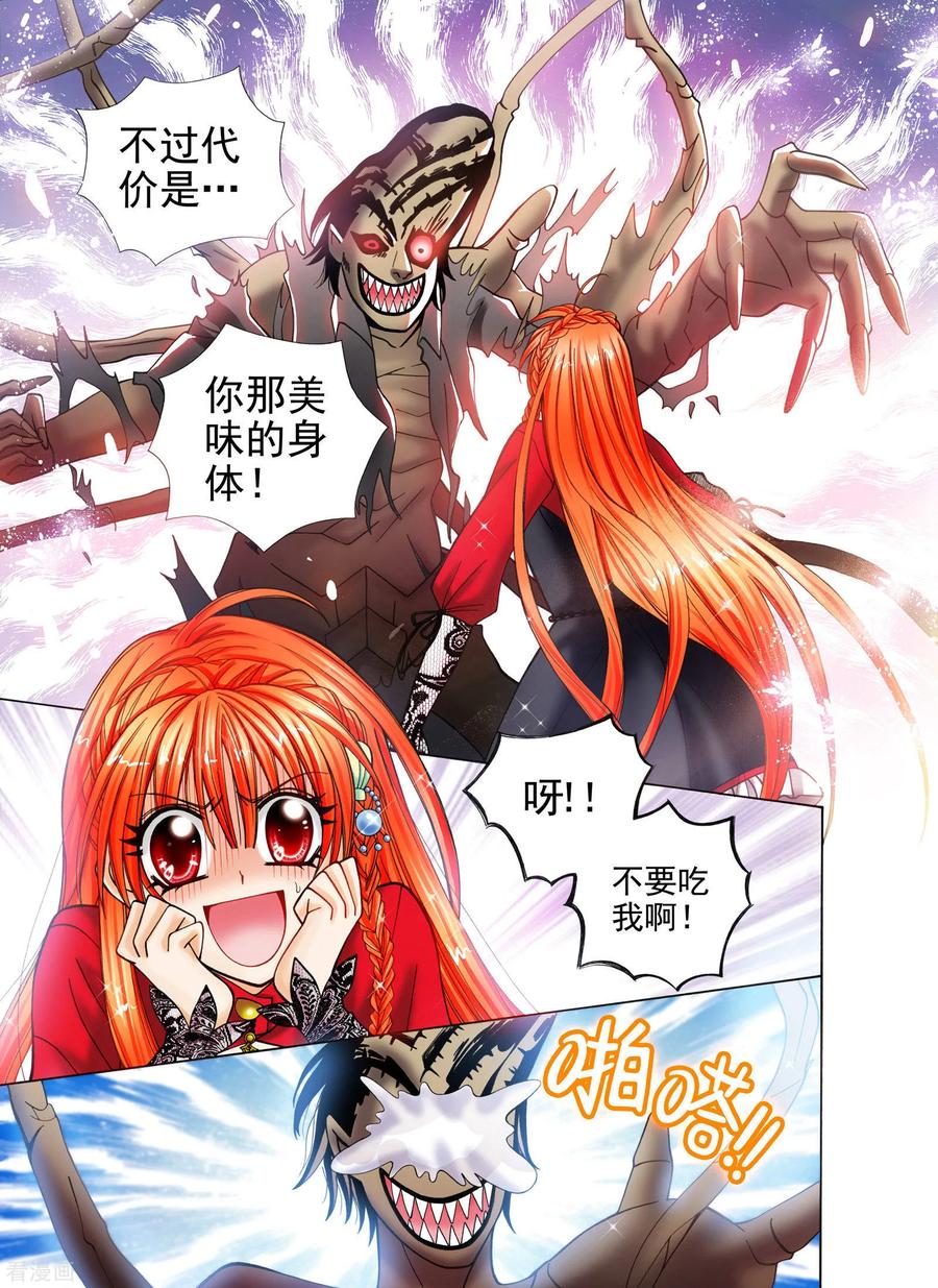 第1话-我的蔷薇骑士-蔷薇恋GLORY（第10张）