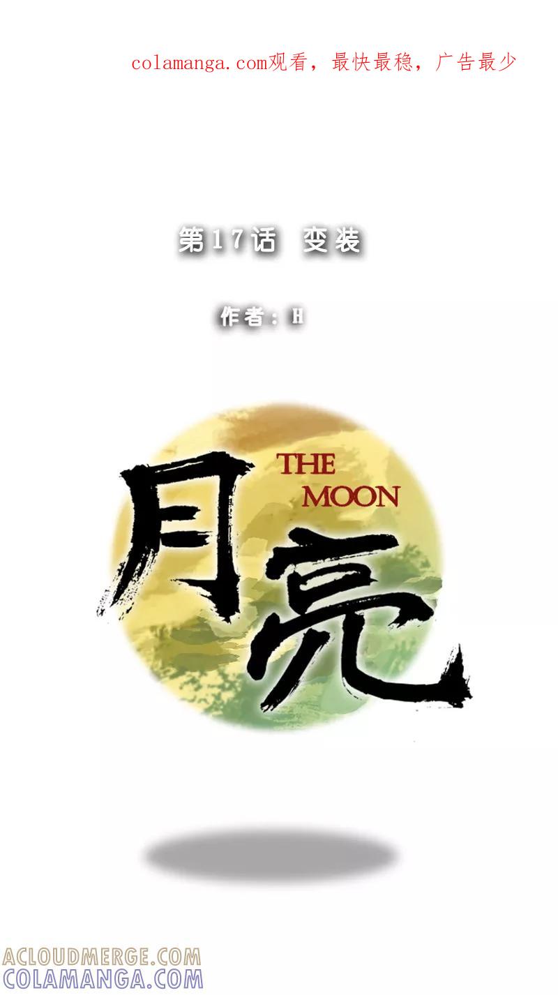 第17话变装-月亮-蓝文文化（第1张）