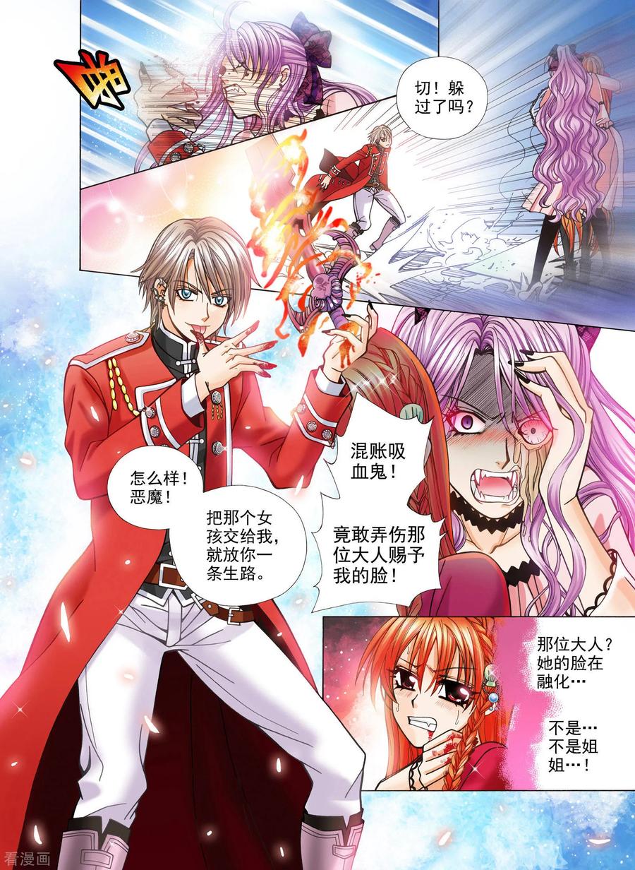 第2话-我的蔷薇骑士-蔷薇恋GLORY（第4张）