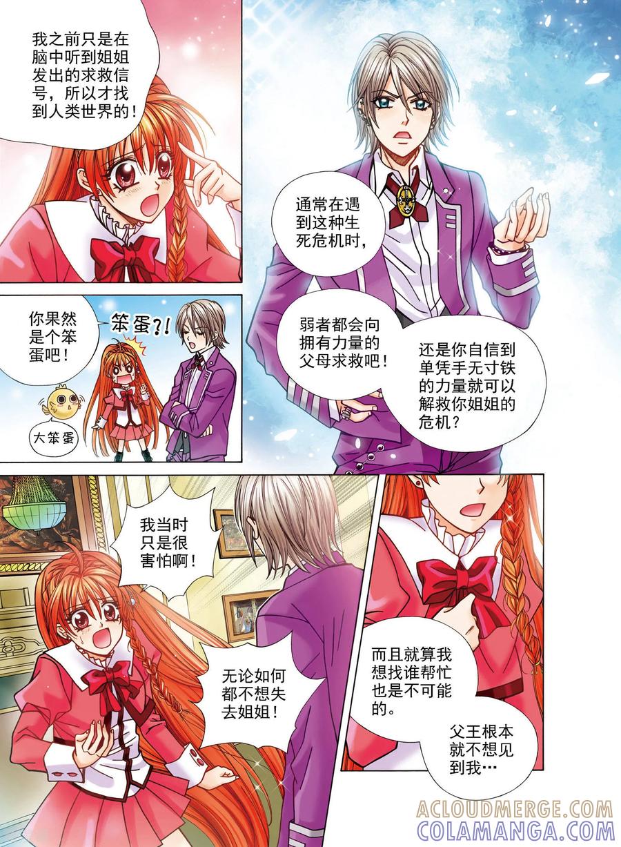 第3话-我的蔷薇骑士-蔷薇恋GLORY（第7张）