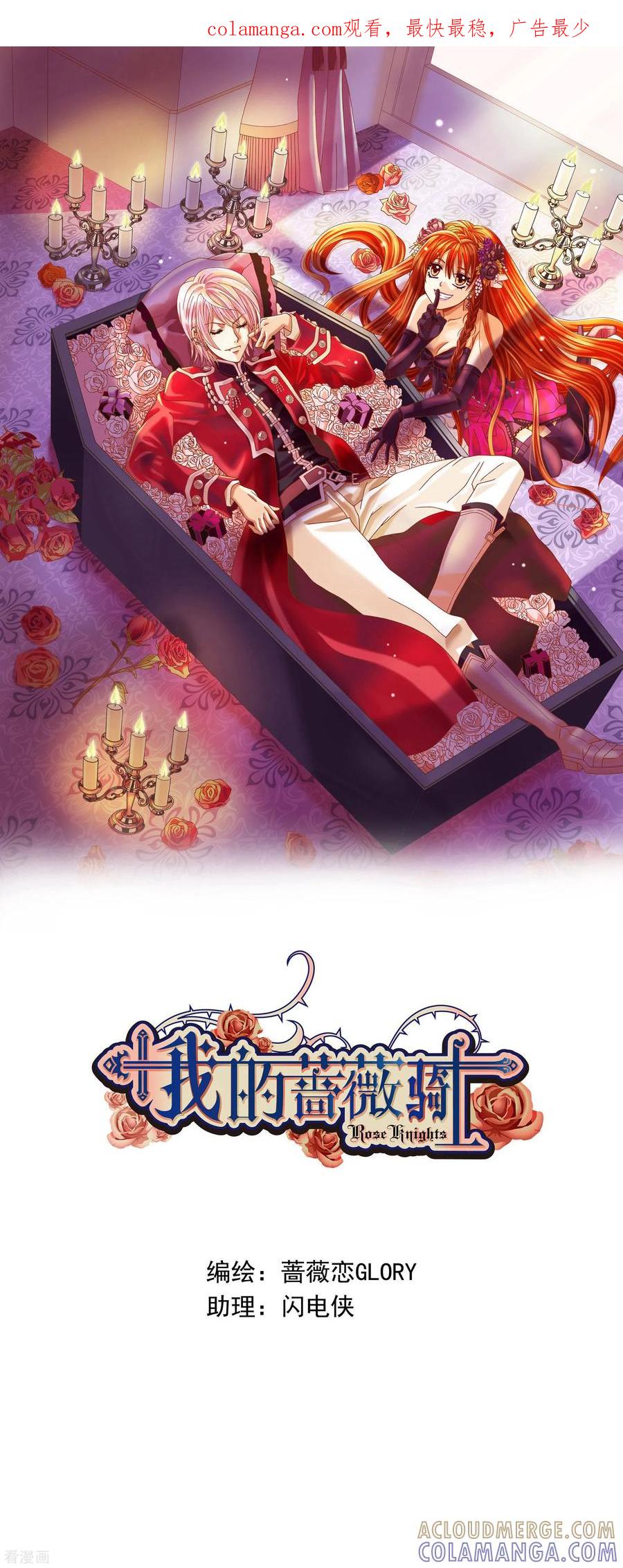 第3话-我的蔷薇骑士-蔷薇恋GLORY（第1张）