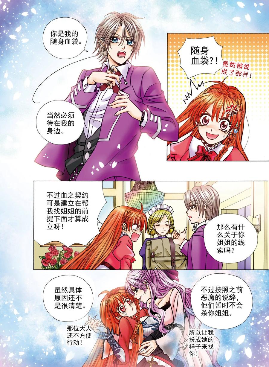 第3话-我的蔷薇骑士-蔷薇恋GLORY（第6张）