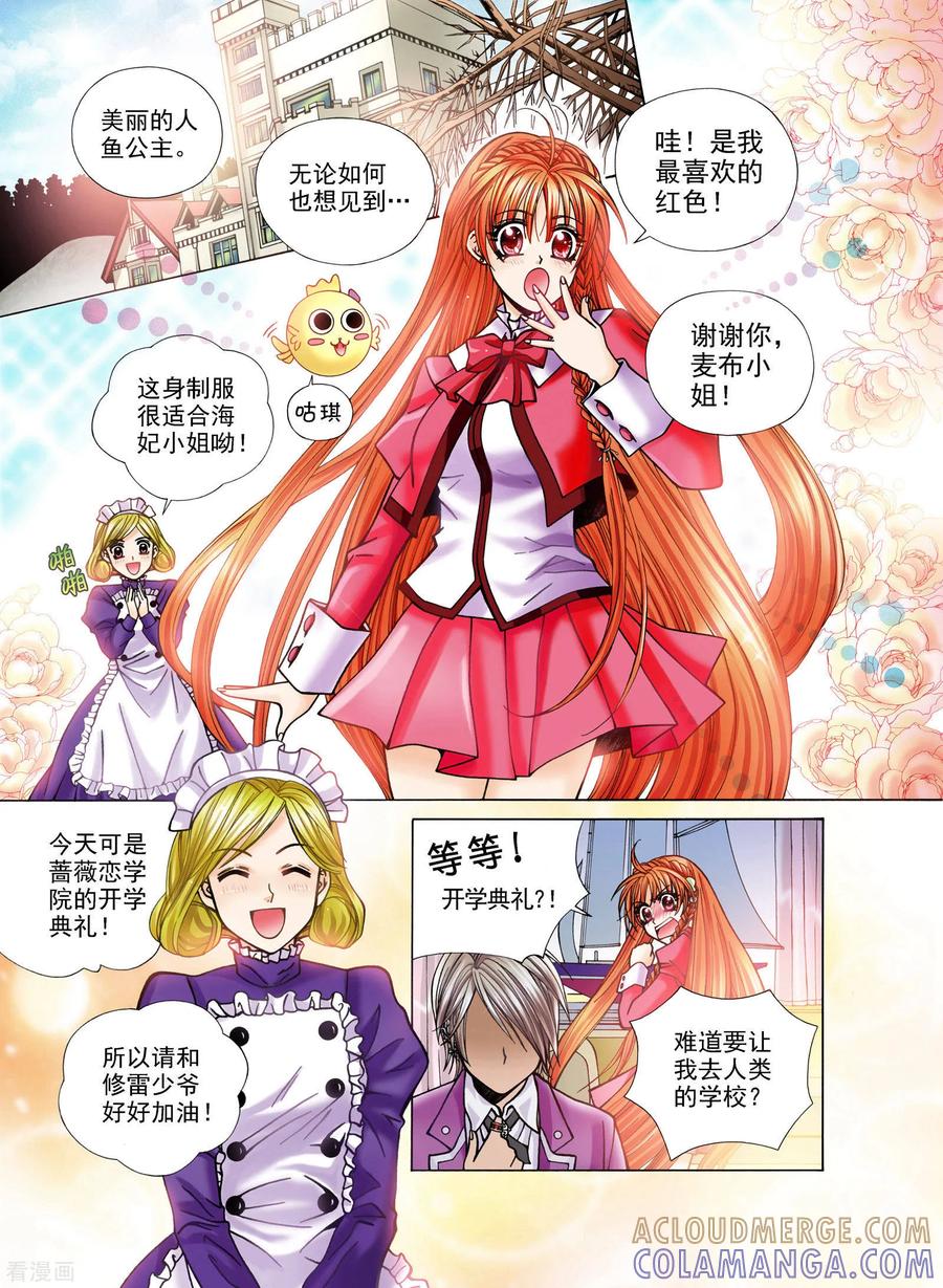 第3话-我的蔷薇骑士-蔷薇恋GLORY（第5张）