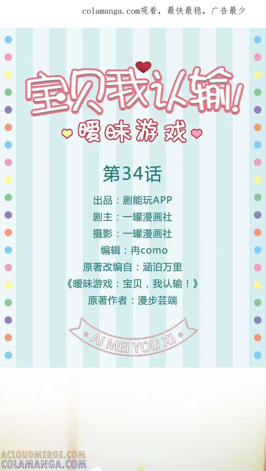 第34话-暧昧游戏：宝贝我认输！-剧能玩（第1张）