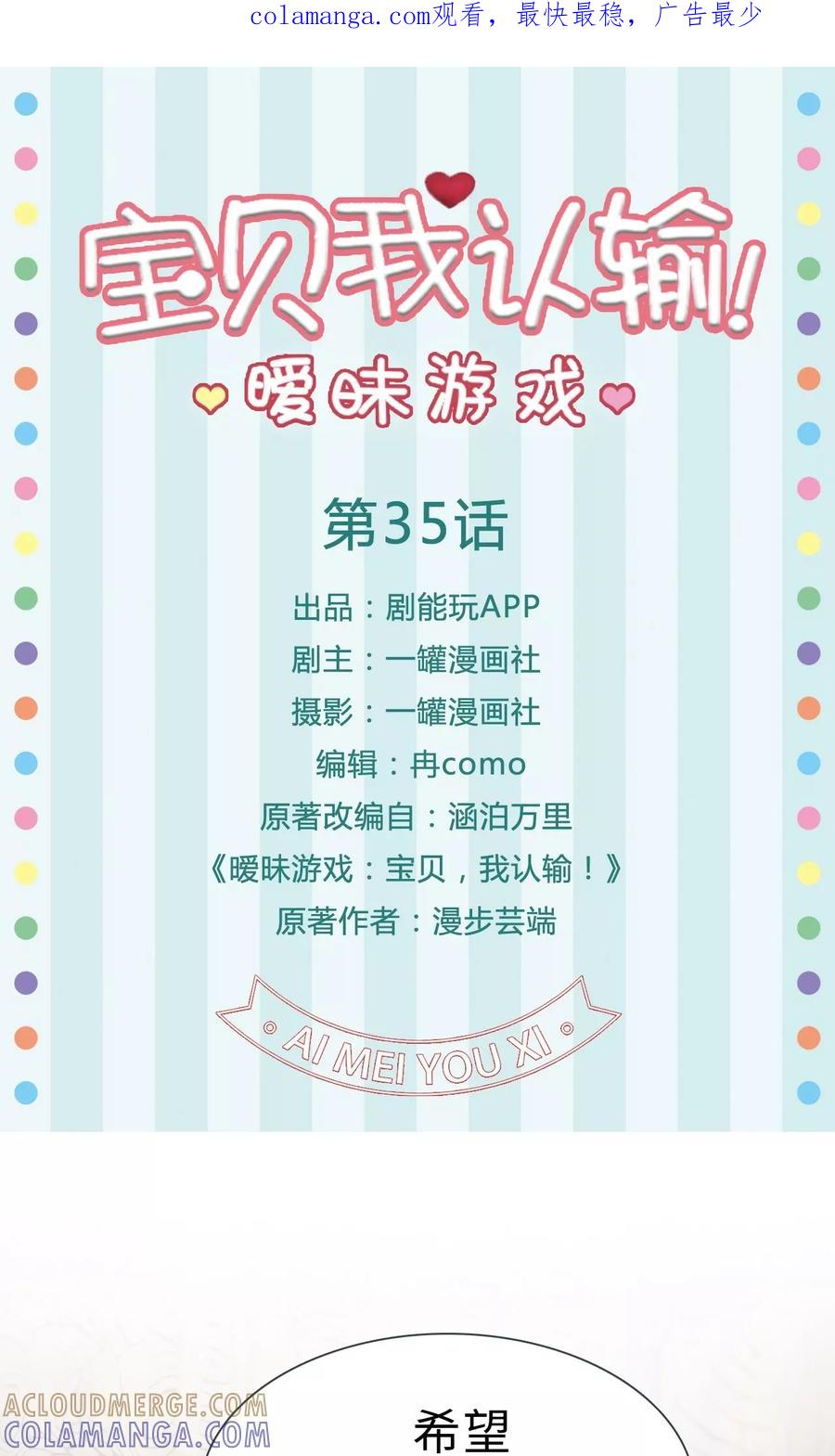 第35话-暧昧游戏：宝贝我认输！-剧能玩（第1张）