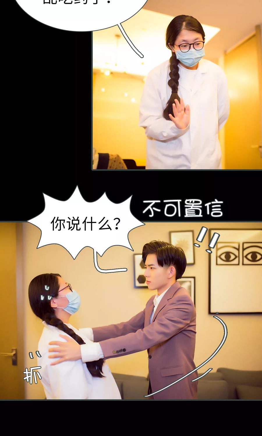 第36话-暧昧游戏：宝贝我认输！-剧能玩（第10张）