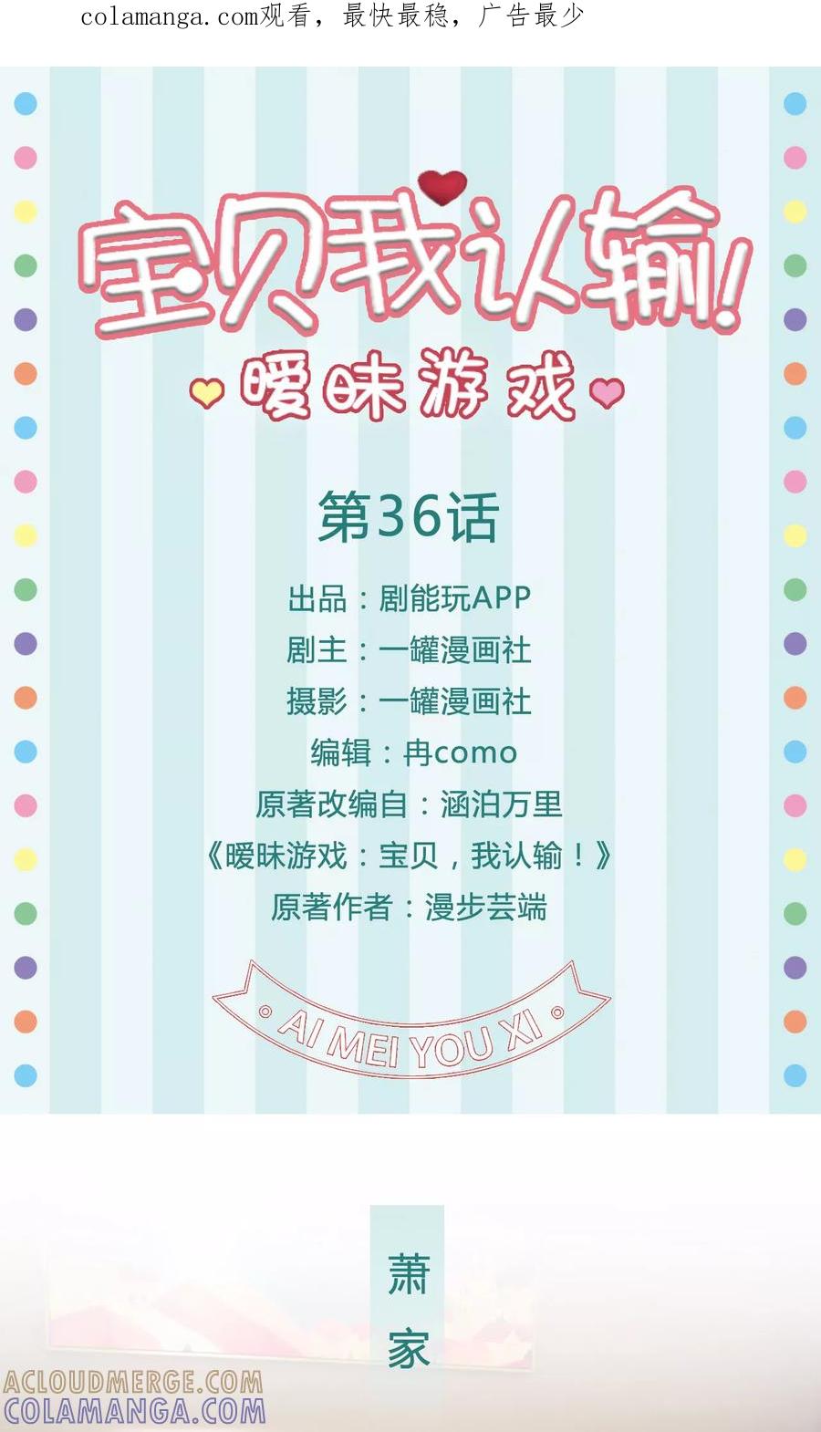 第36话-暧昧游戏：宝贝我认输！-剧能玩（第1张）