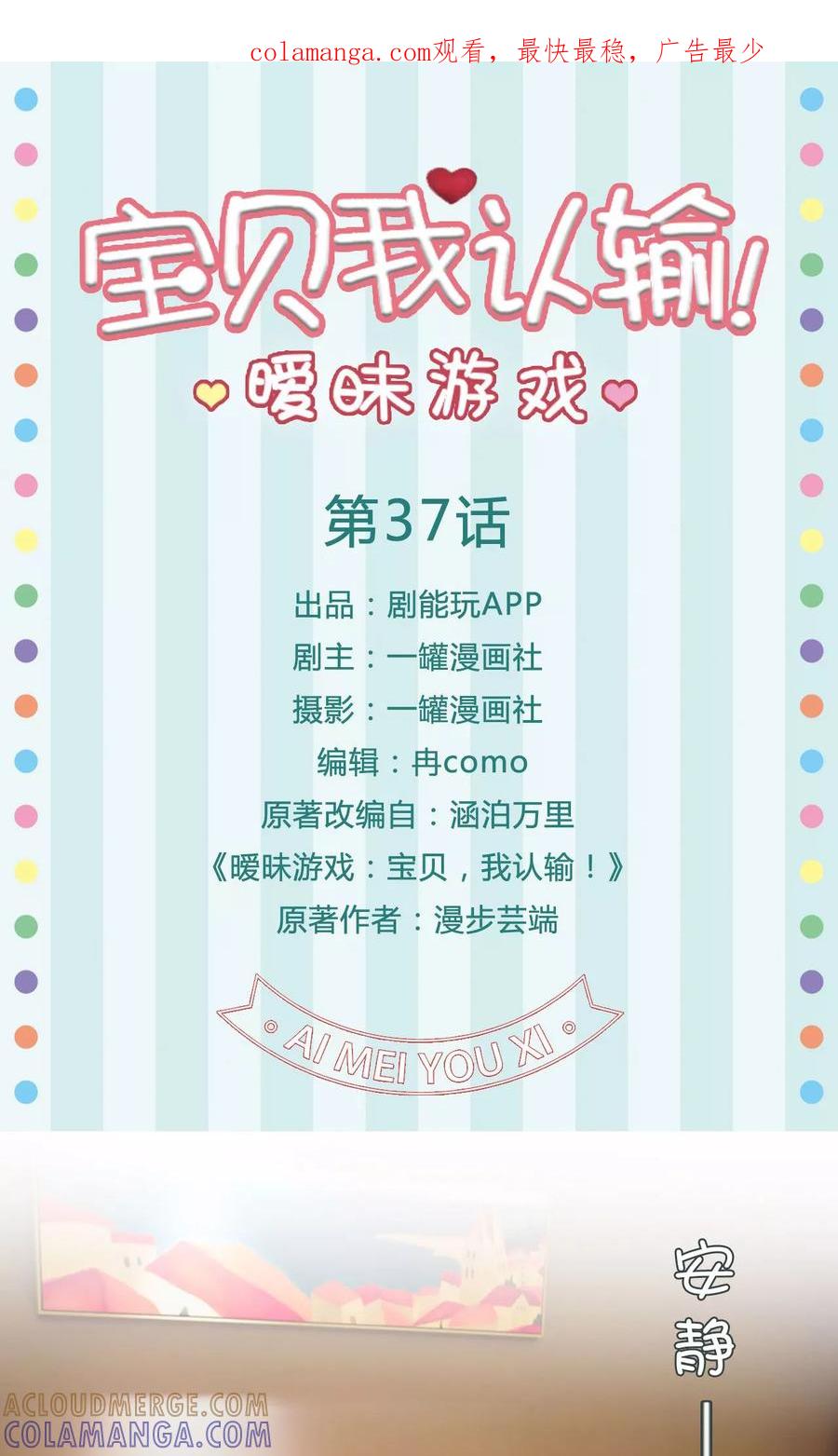 第37话-暧昧游戏：宝贝我认输！-剧能玩（第1张）
