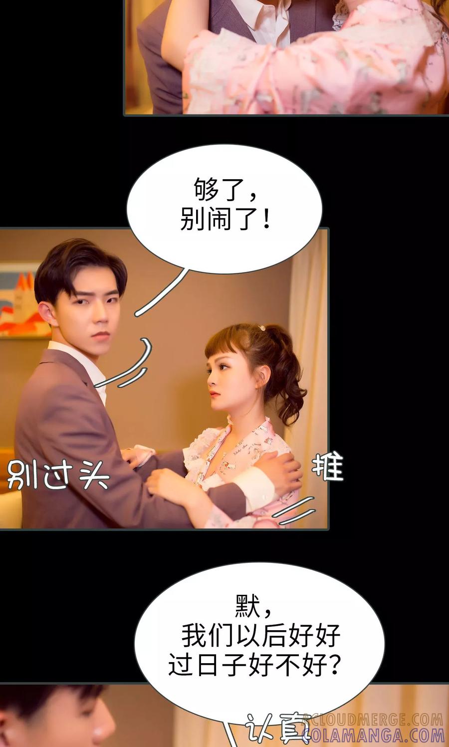 第37话-暧昧游戏：宝贝我认输！-剧能玩（第17张）