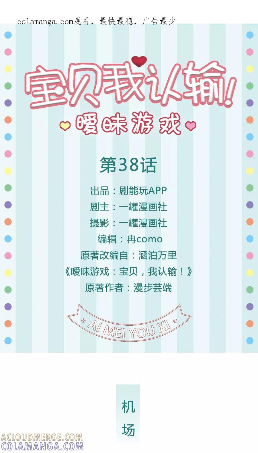 第38话-暧昧游戏：宝贝我认输！-剧能玩（第1张）