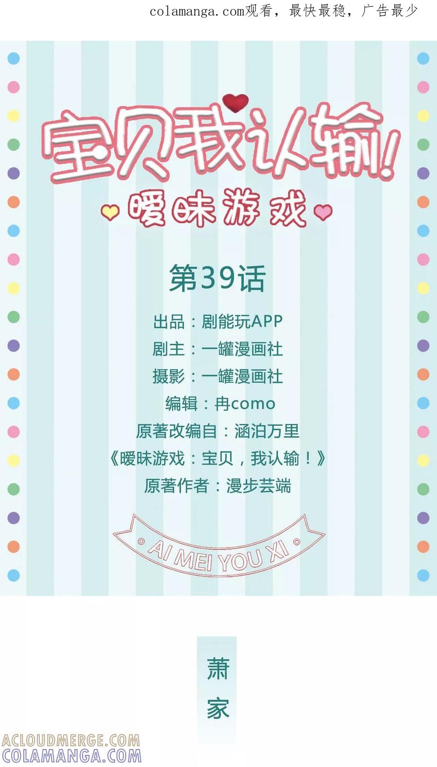 第39话-暧昧游戏：宝贝我认输！-剧能玩（第1张）