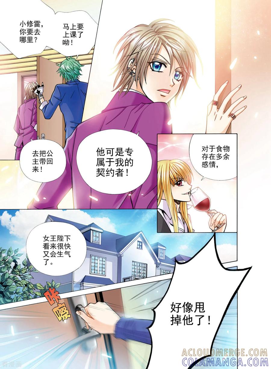 第4话-我的蔷薇骑士-蔷薇恋GLORY（第5张）