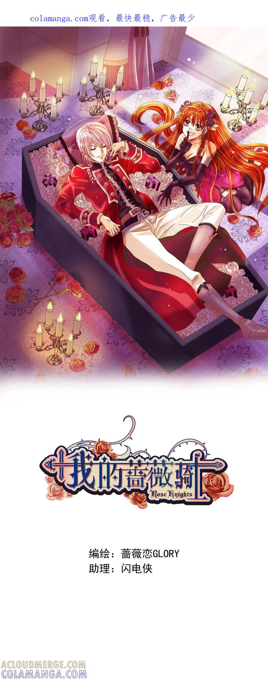 第4话-我的蔷薇骑士-蔷薇恋GLORY（第1张）