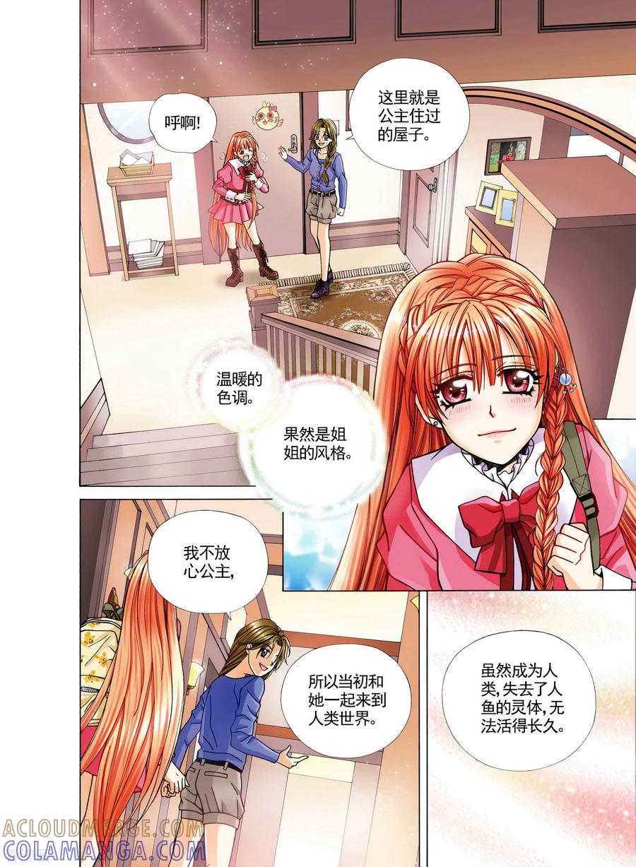 第4话-我的蔷薇骑士-蔷薇恋GLORY（第6张）