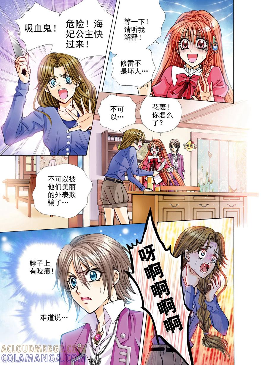 第4话-我的蔷薇骑士-蔷薇恋GLORY（第9张）