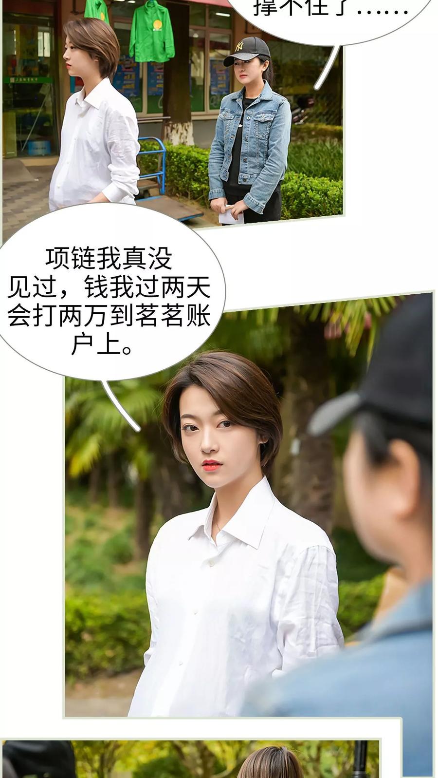 第45话-替罪情人-剧能玩（第8张）