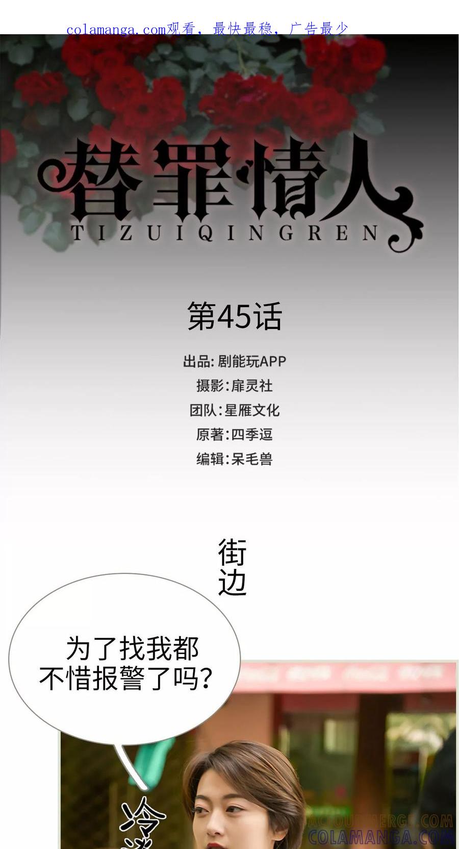 第45话-替罪情人-剧能玩（第1张）