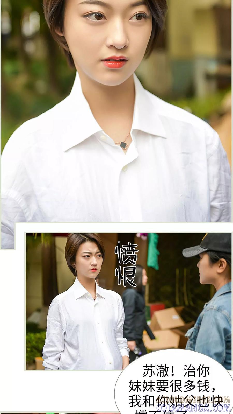 第45话-替罪情人-剧能玩（第7张）