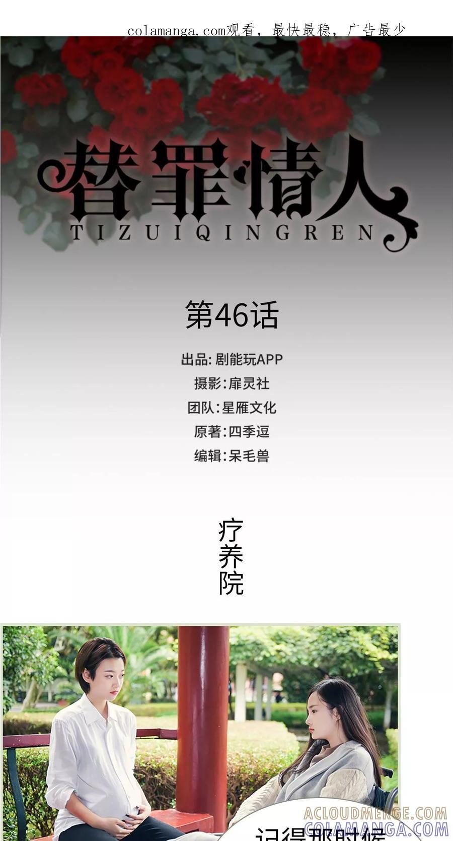 第46话-替罪情人-剧能玩（第1张）