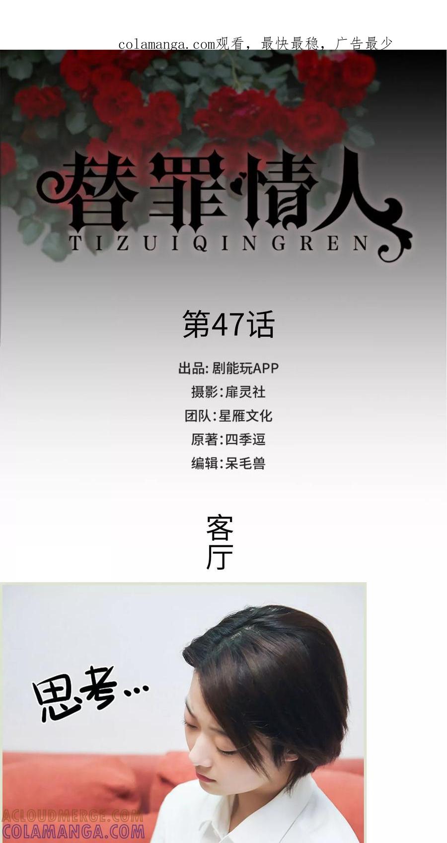 第47话-替罪情人-剧能玩（第1张）