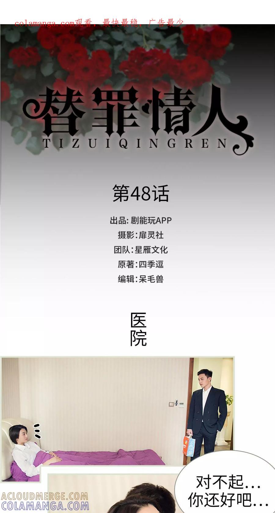 第48话-替罪情人-剧能玩（第1张）