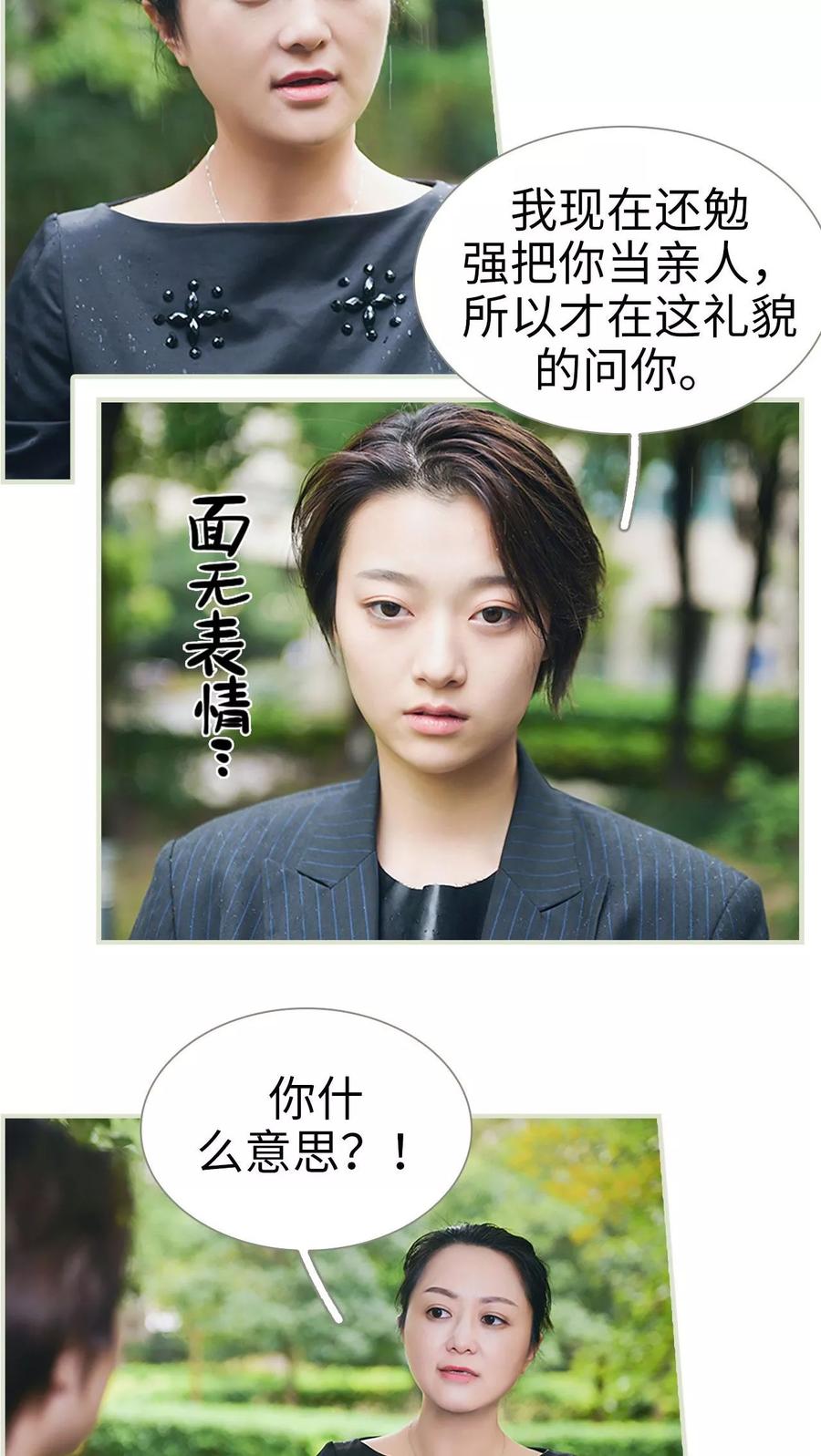 第48话-替罪情人-剧能玩（第12张）