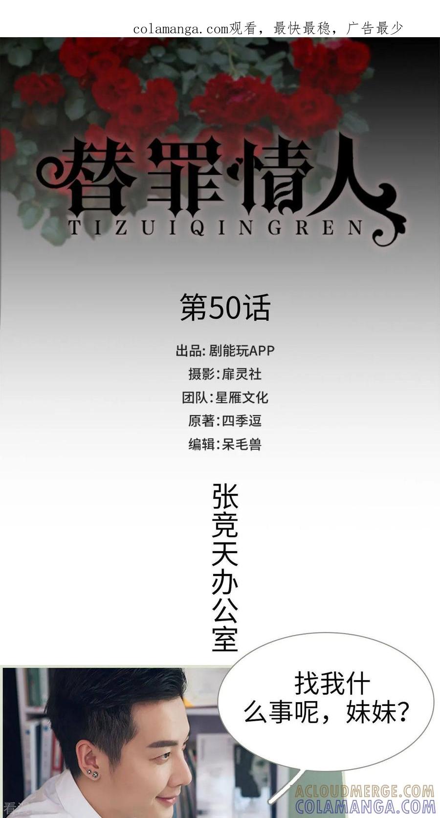 最终话-替罪情人-剧能玩（第1张）