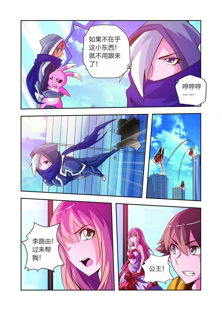 第13话危机！危机！-我的老婆是公主-魅丽漫画馆（第8张）